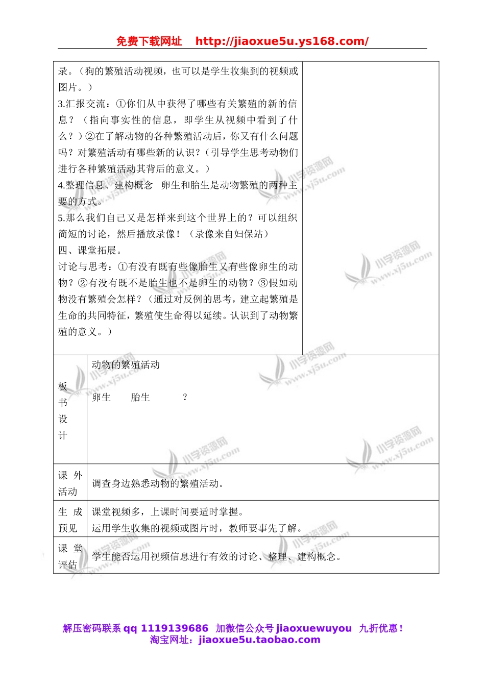 教科小学科学四下《2.7.动物的繁殖活动》word教案(3).doc_第3页