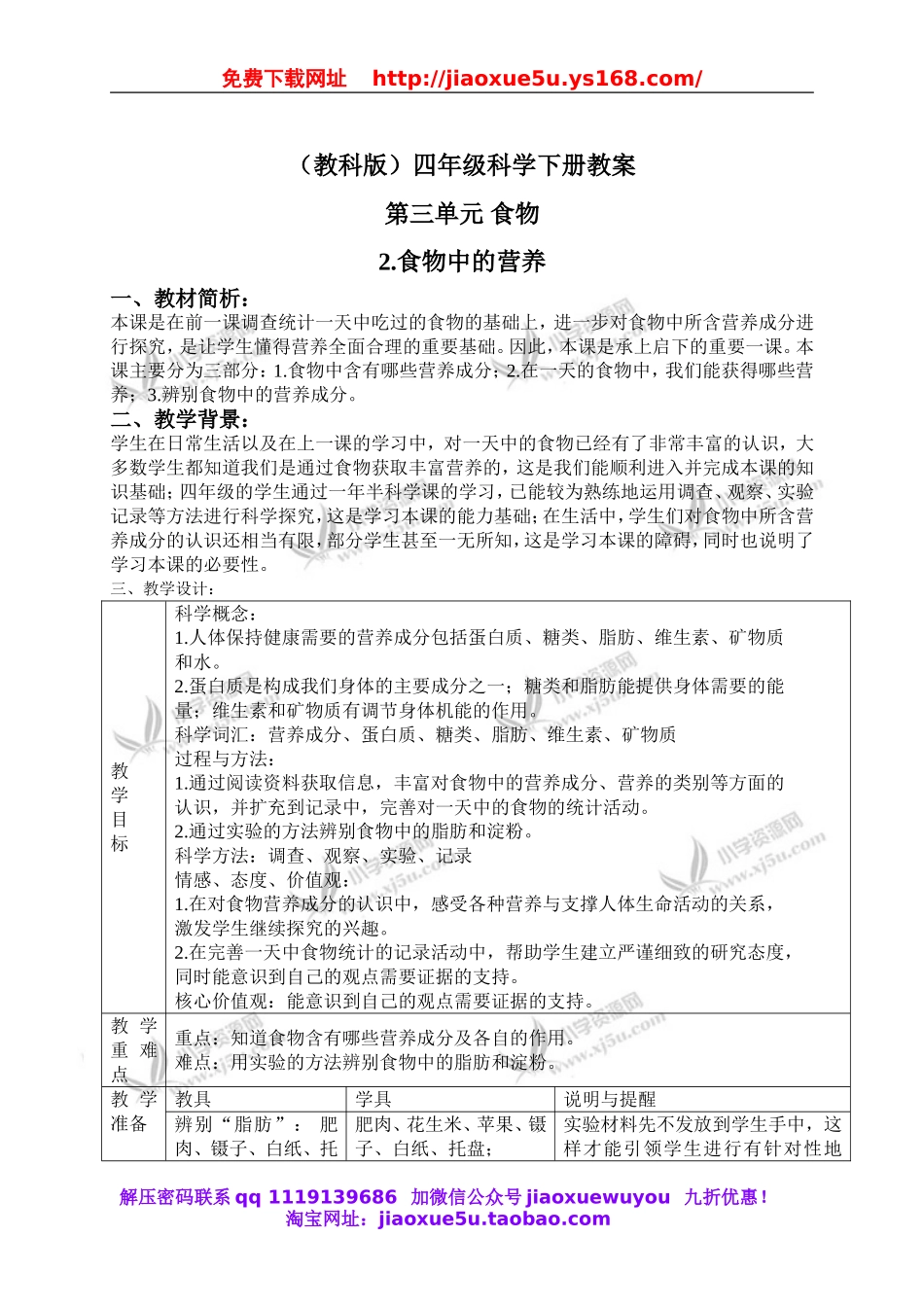 教科小学科学四下《3.2.食物中的营养》word教案(1).doc_第1页