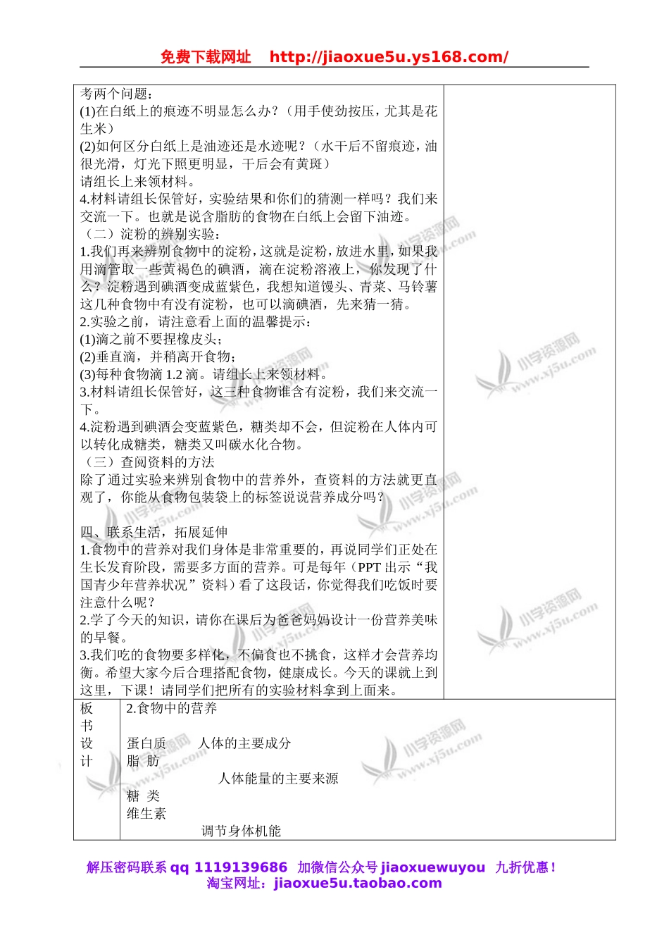 教科小学科学四下《3.2.食物中的营养》word教案(1).doc_第3页