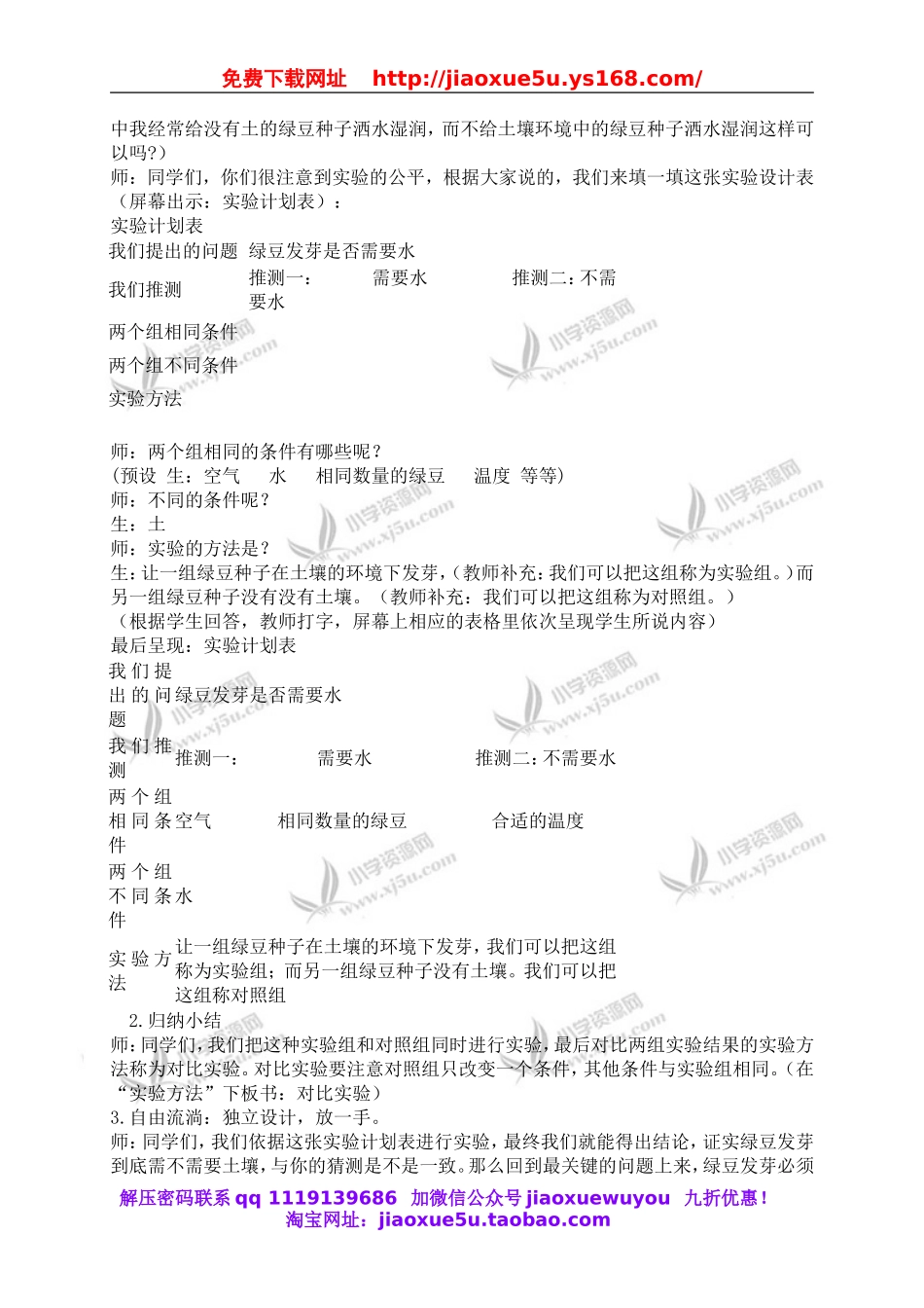 教科小学科学五上《1.1、种子发芽实验（一）》word教案(2).doc_第3页