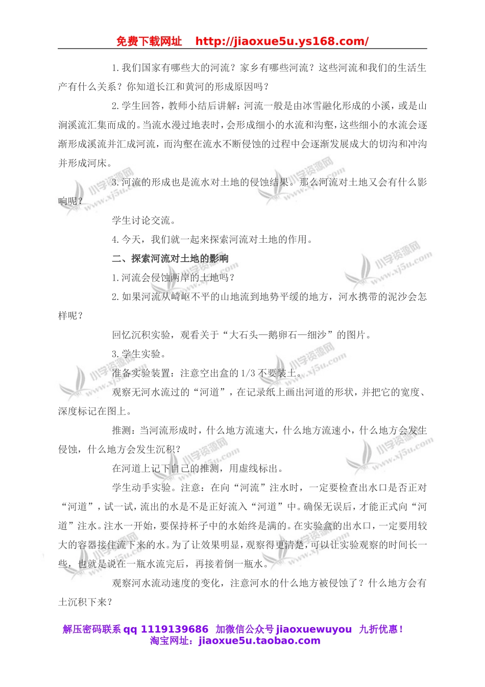教科小学科学五上《3.7、河流对土地的作用》word教案(1).doc_第2页