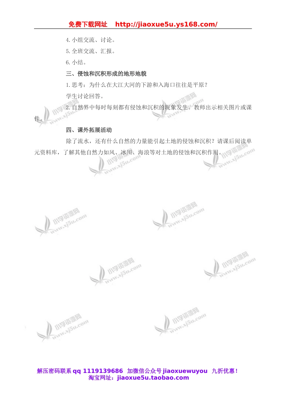 教科小学科学五上《3.7、河流对土地的作用》word教案(1).doc_第3页