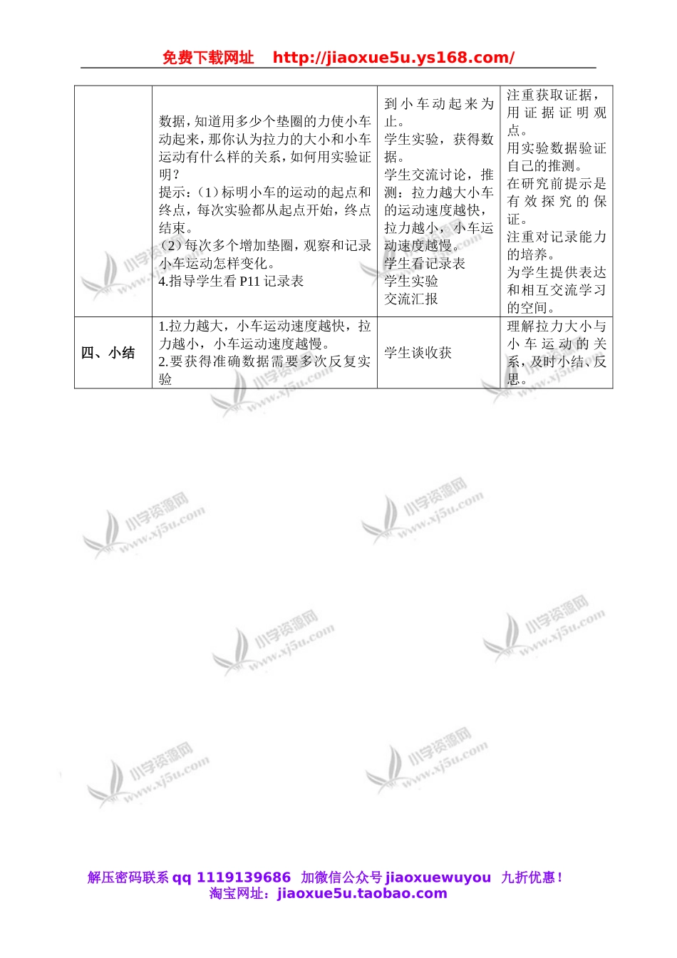 教科小学科学五上《4.1、我们的小缆车》word教案(3).doc_第2页