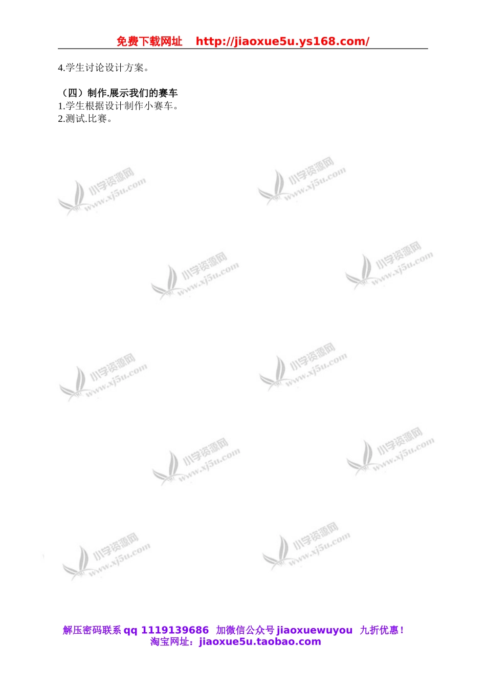 教科小学科学五上《4.8、设计制作小赛车》word教案(2).doc_第2页