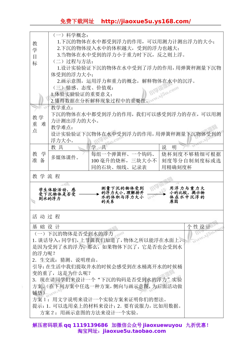 教科小学科学下《1.6、下沉的物体会受到水的浮力吗》word教案(2).doc_第2页