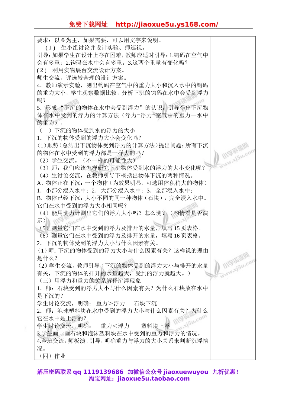 教科小学科学下《1.6、下沉的物体会受到水的浮力吗》word教案(2).doc_第3页