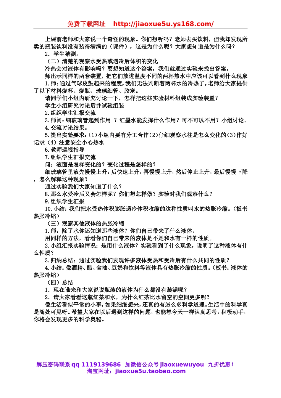 教科小学科学下《2.3、液体的热胀冷缩》word教案(1).doc_第2页