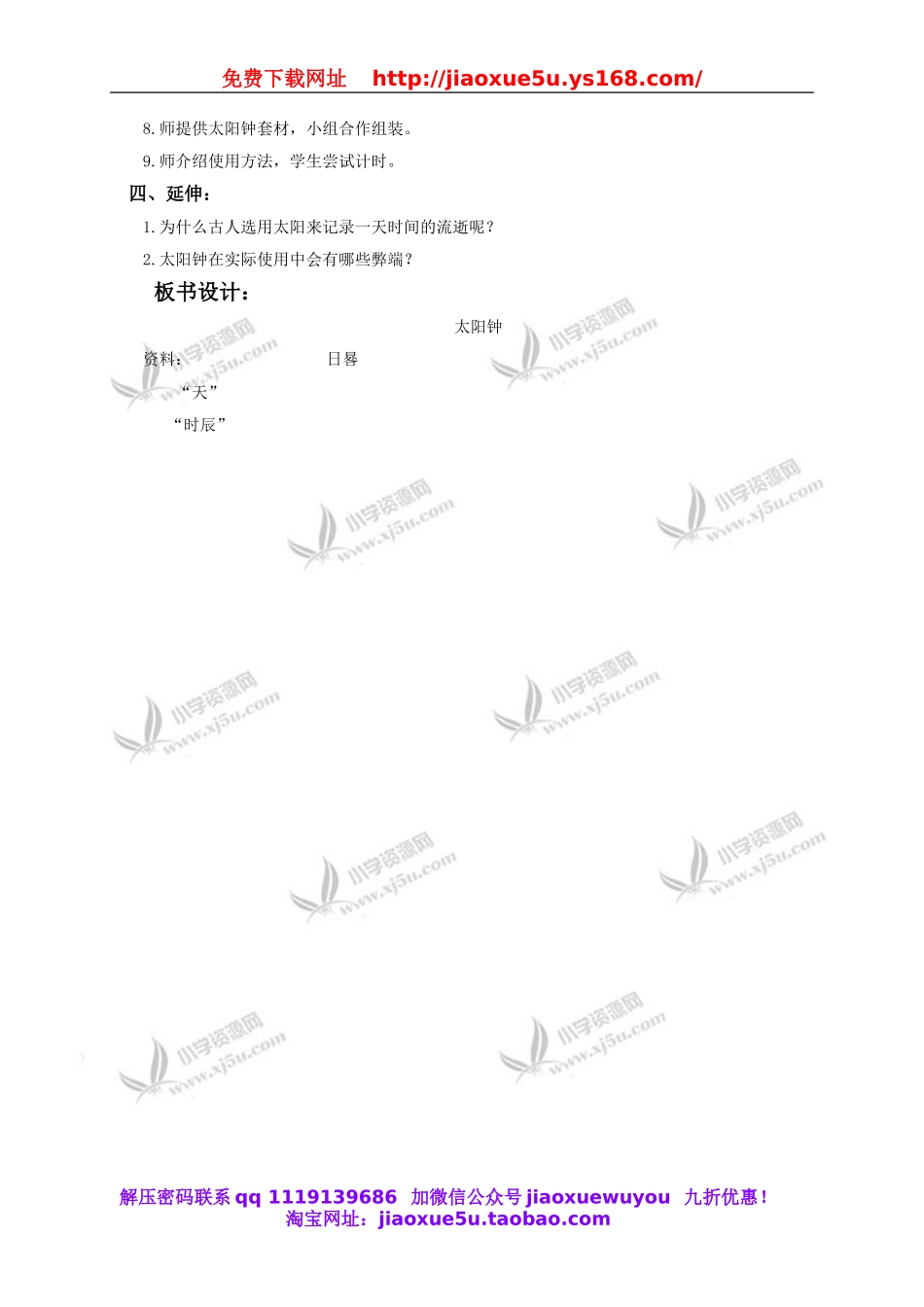教科小学科学下《3.2、太阳钟》word教案(1).doc_第2页