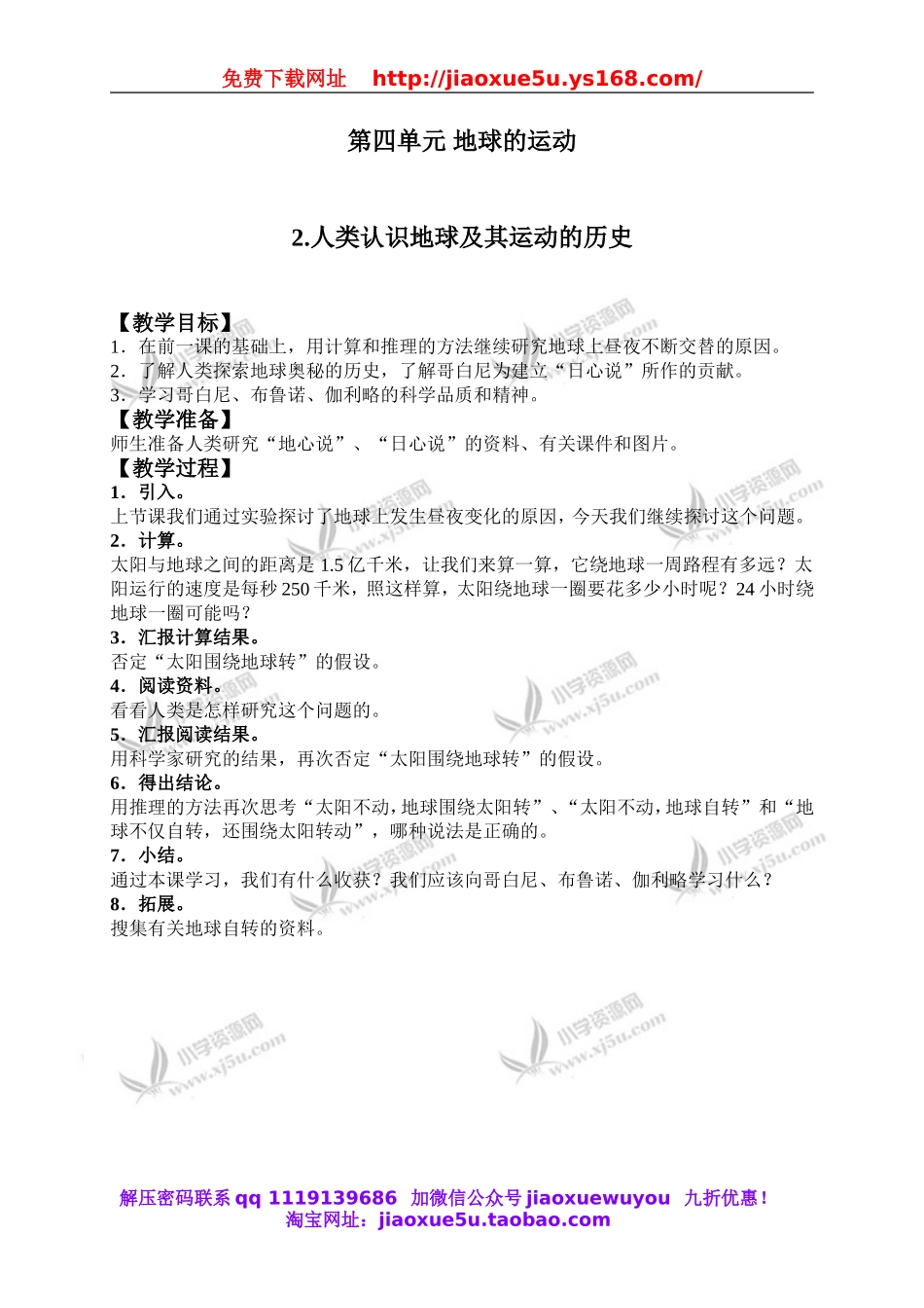 教科小学科学下《4.2、人类认识地球及其运动的历史》word教案 (3).doc_第1页