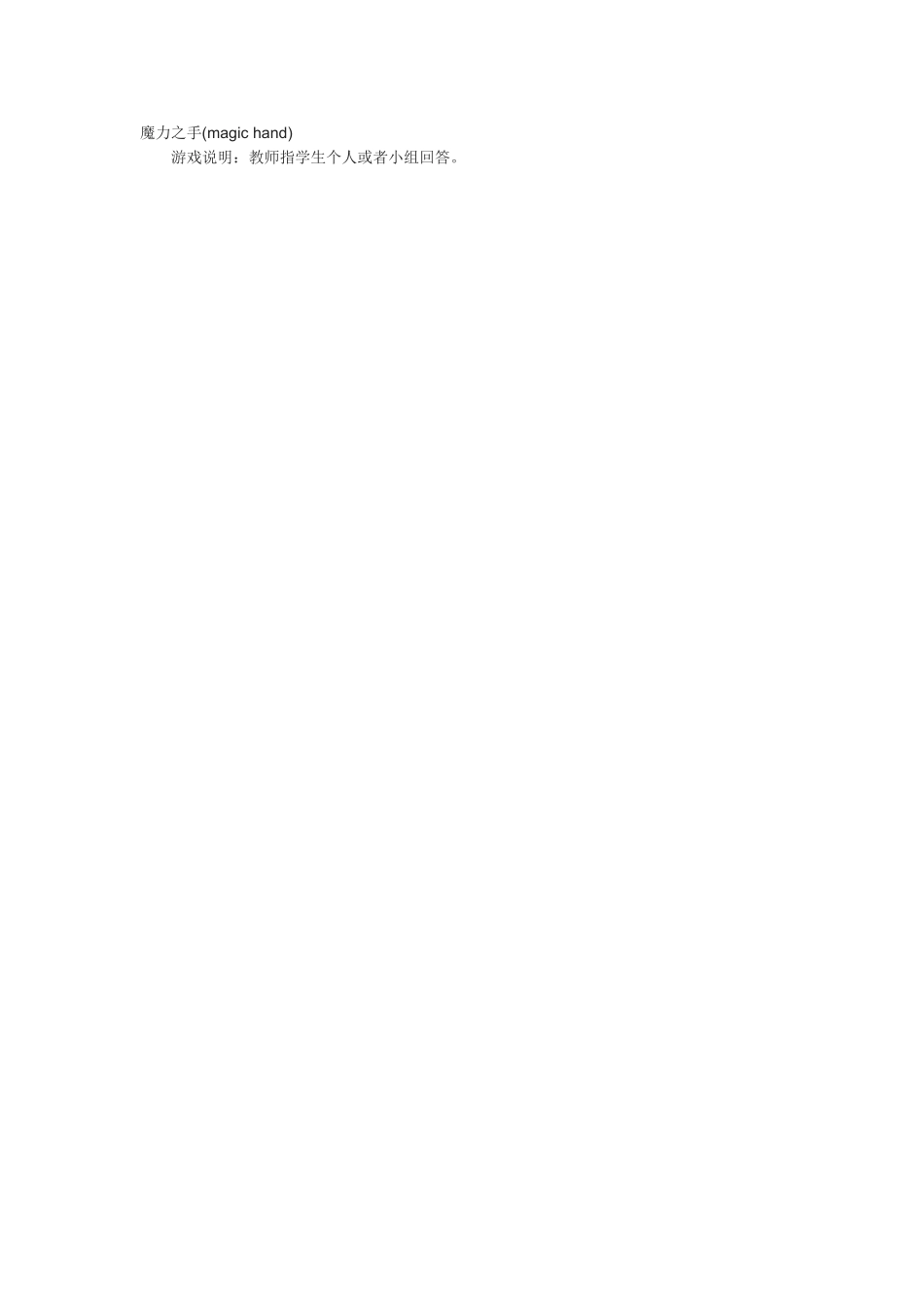魔力之手(magic hand).doc_第1页