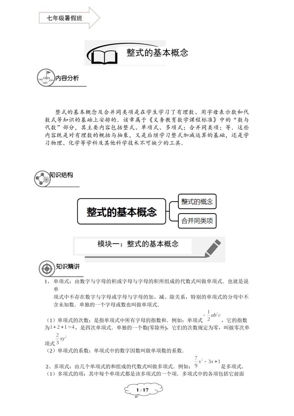 七年级同步第2讲：整式的基本概念教师-教师版.docx_第1页