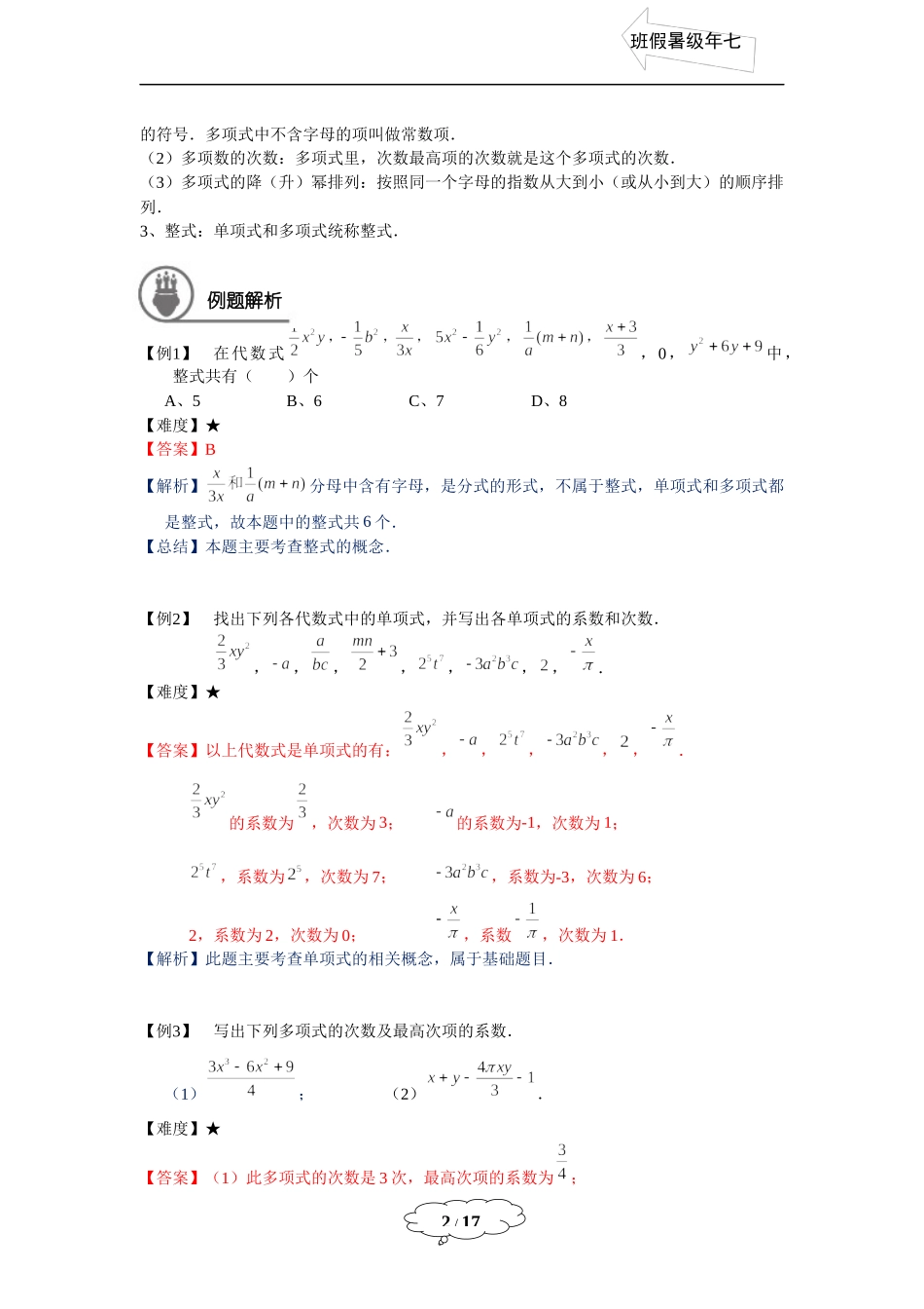 七年级同步第2讲：整式的基本概念教师-教师版.docx_第2页