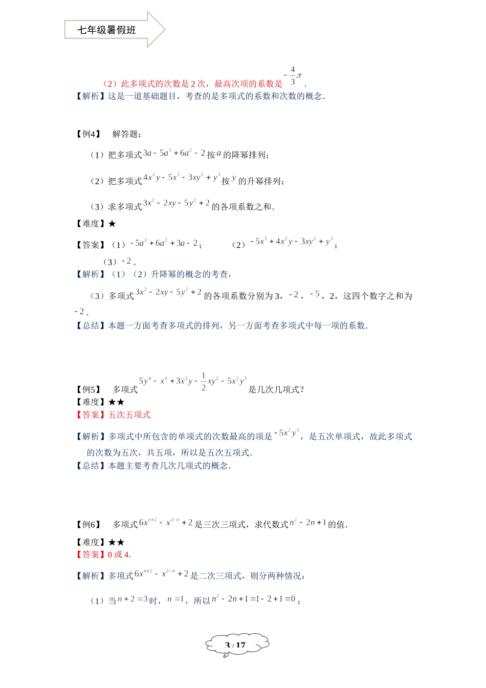 七年级同步第2讲：整式的基本概念教师-教师版.docx_第3页