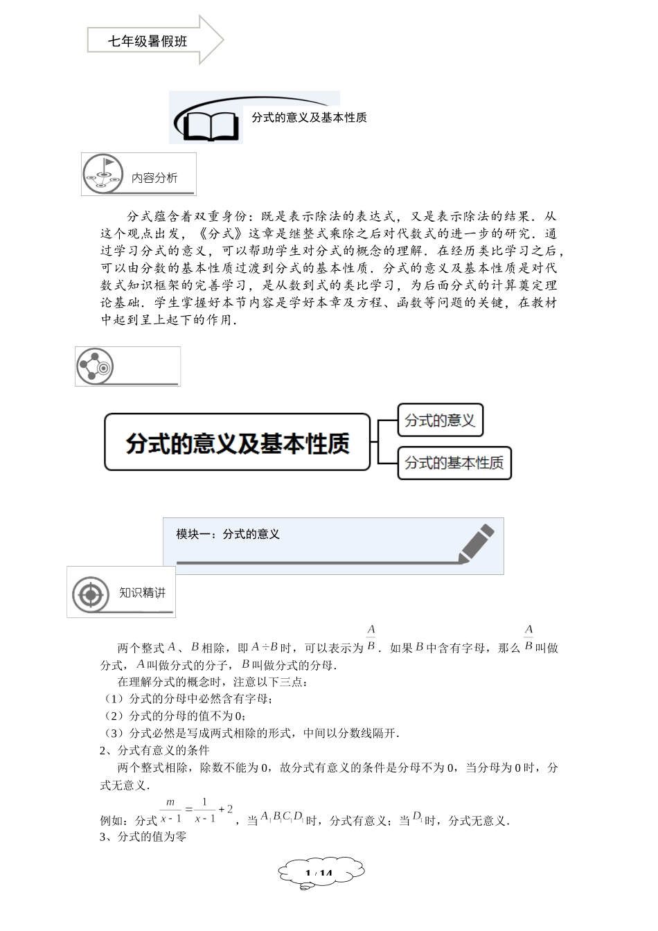 七年级同步第17讲：分式的意义及基本性质.docx_第1页