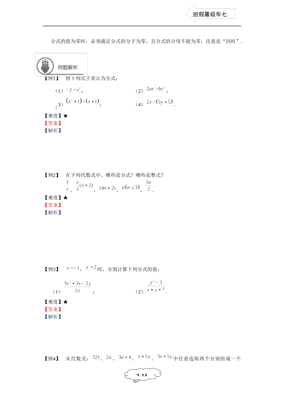 七年级同步第17讲：分式的意义及基本性质.docx_第2页
