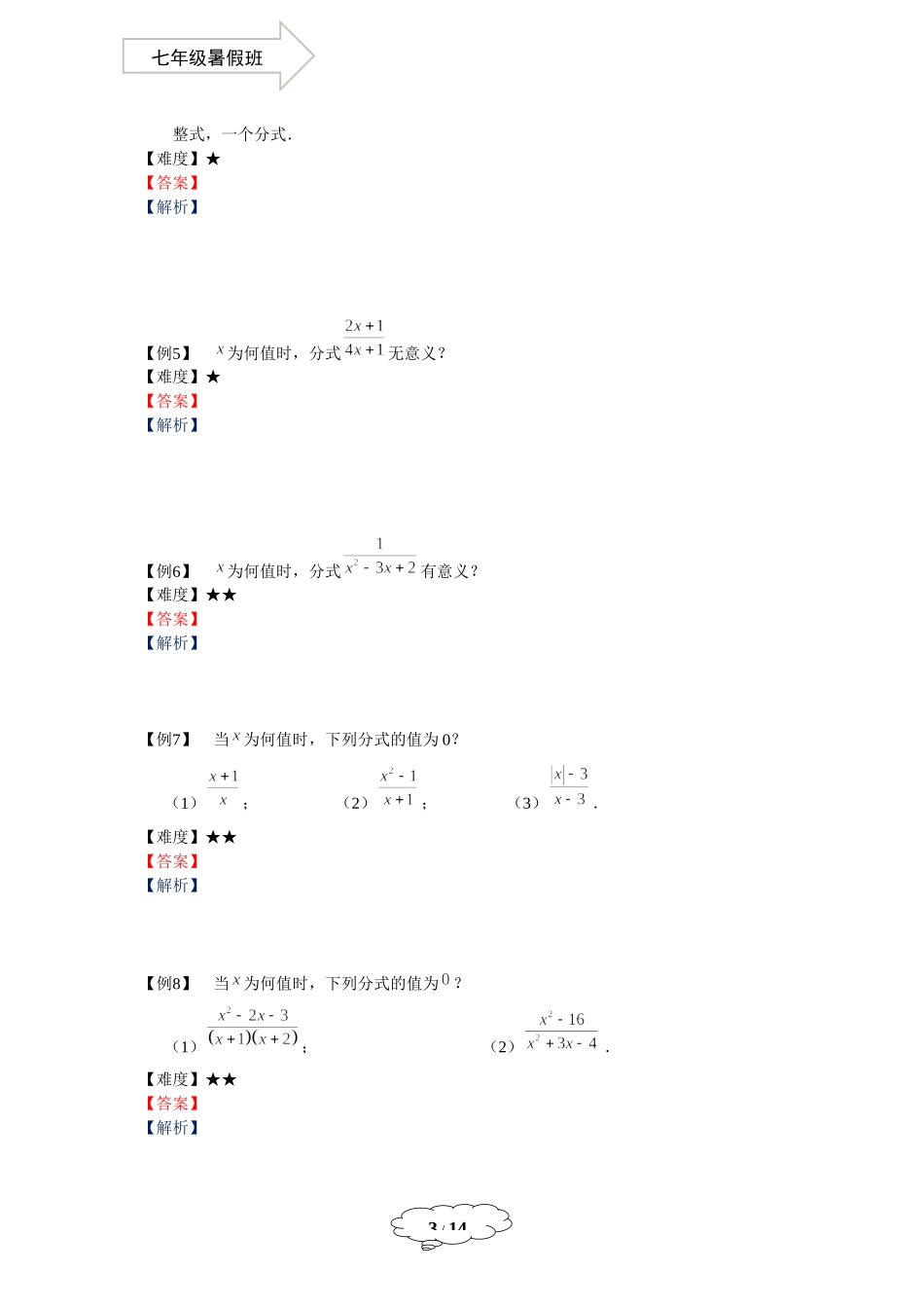 七年级同步第17讲：分式的意义及基本性质.docx_第3页