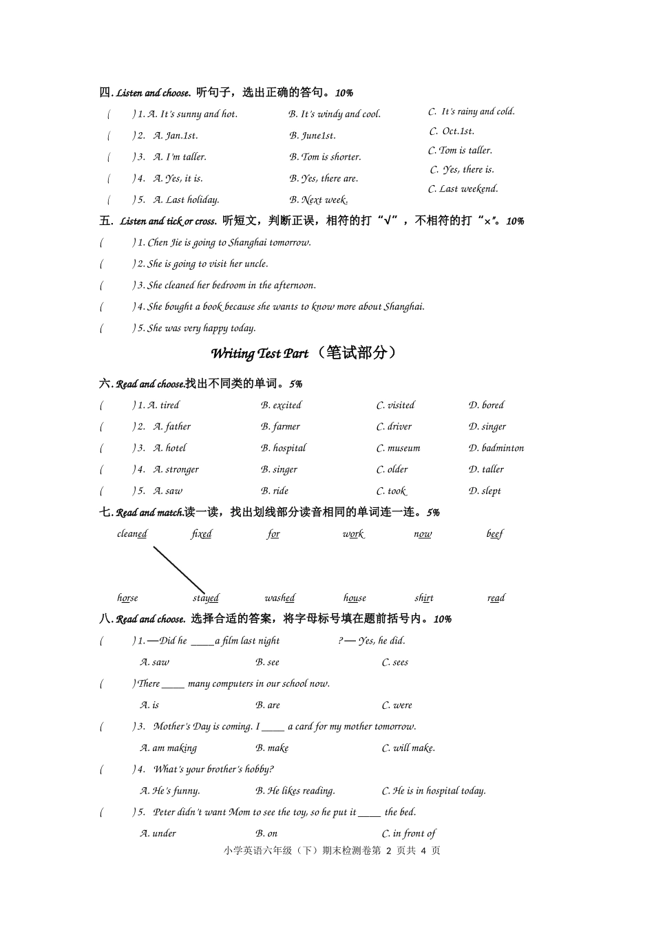 期末测试卷13.doc_第2页