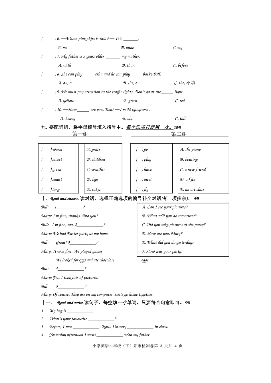 期末测试卷13.doc_第3页