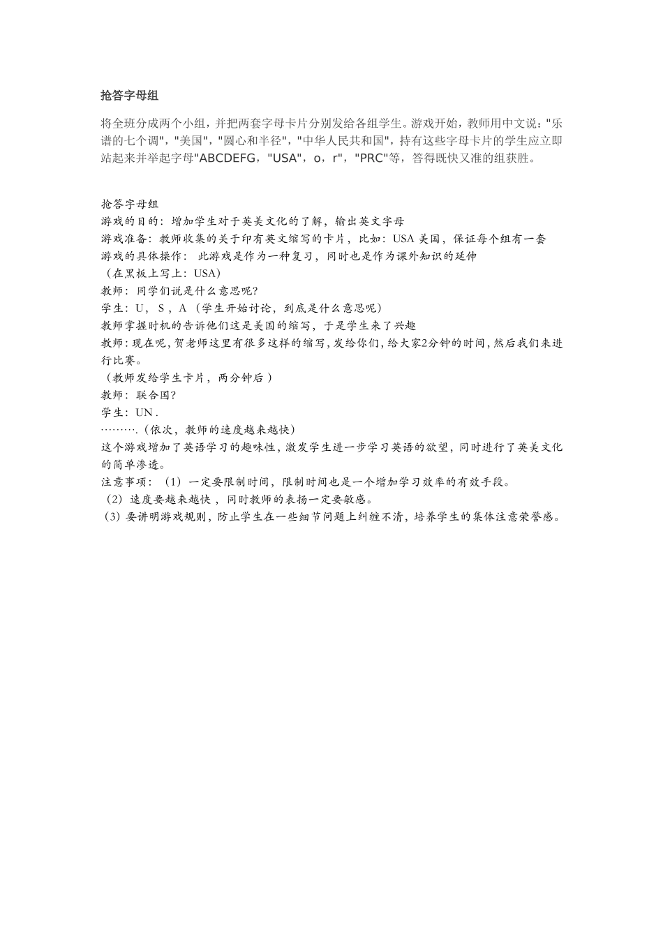抢答字母组.doc_第1页