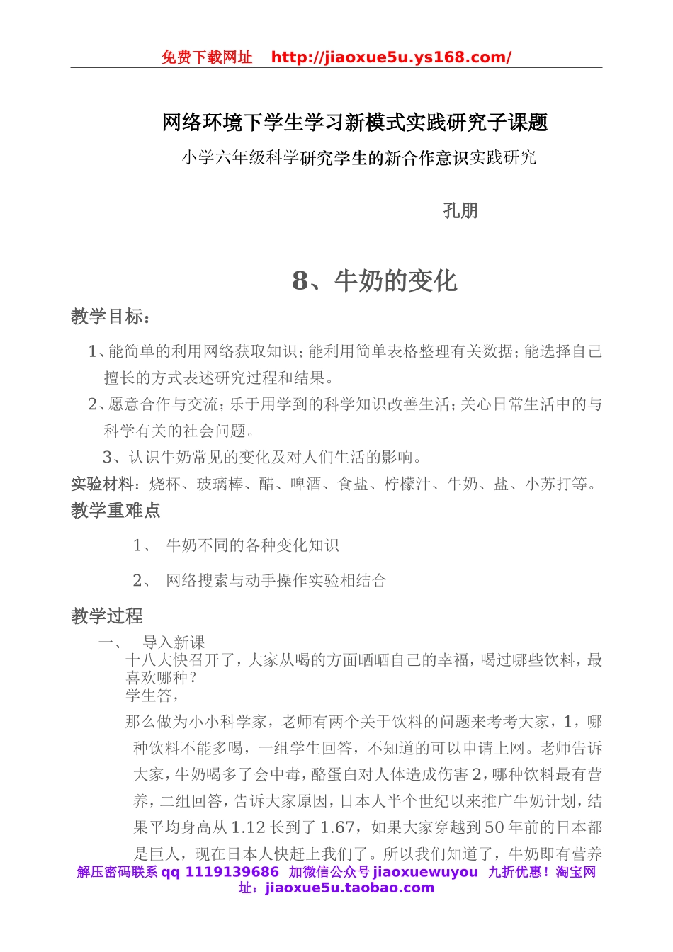 青岛小学科学六上《8牛奶的变化》word教案.doc_第1页