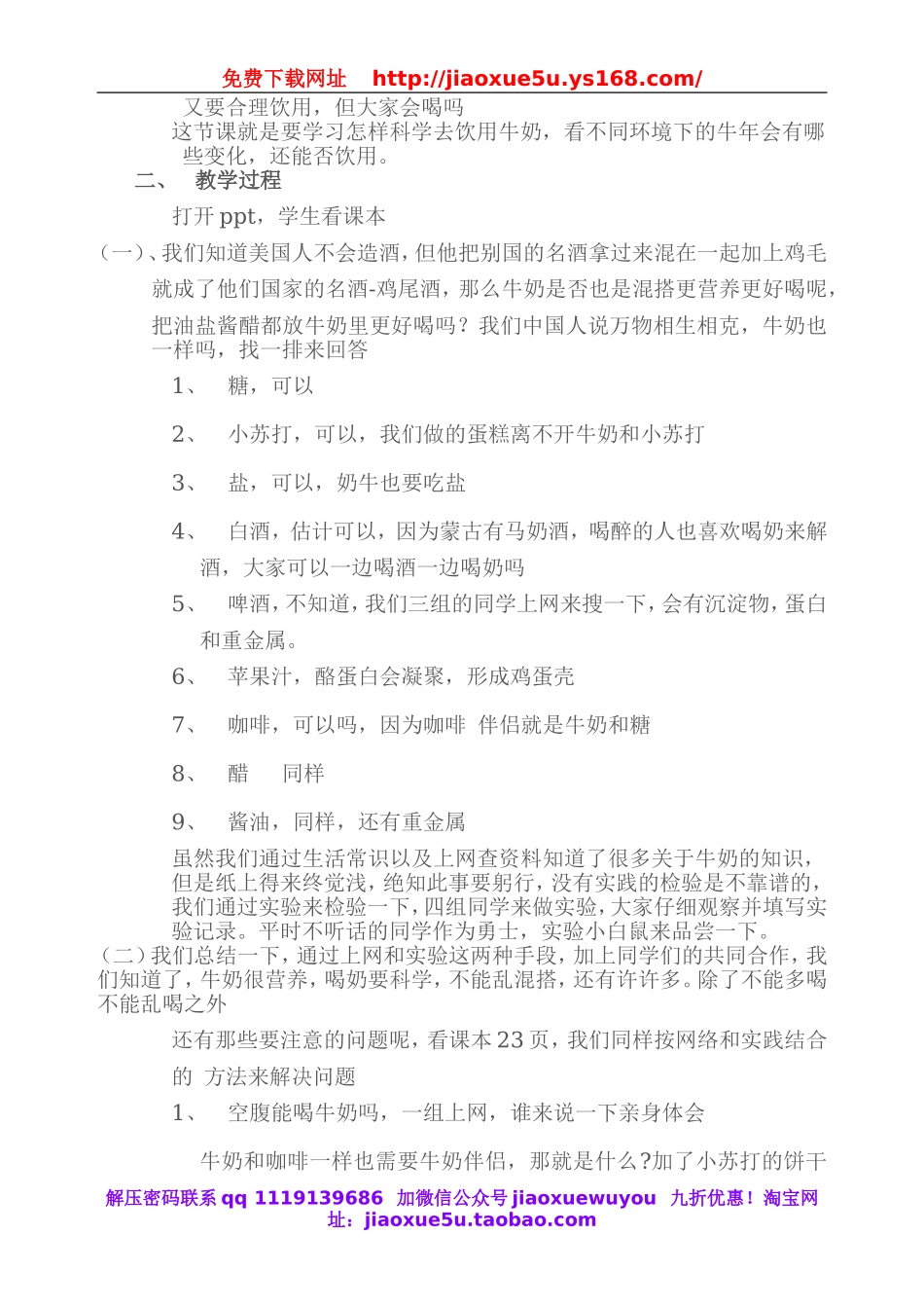 青岛小学科学六上《8牛奶的变化》word教案.doc_第2页