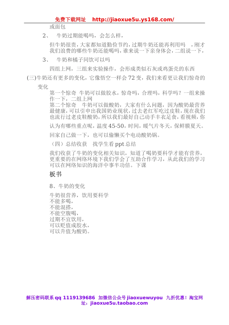 青岛小学科学六上《8牛奶的变化》word教案.doc_第3页