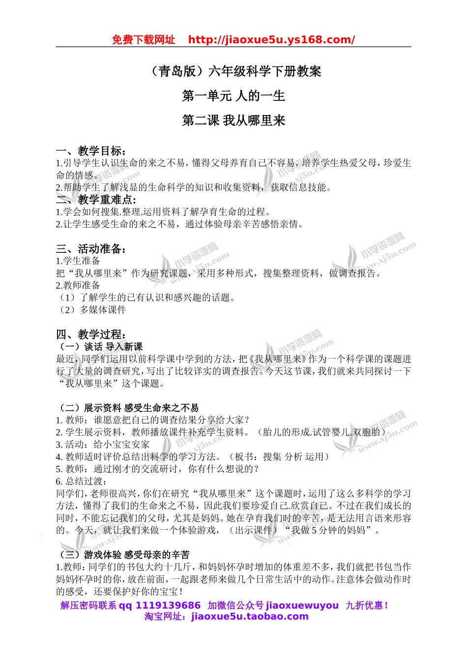 青岛小学科学六下《2我从哪里来》word教案 (1).doc_第1页