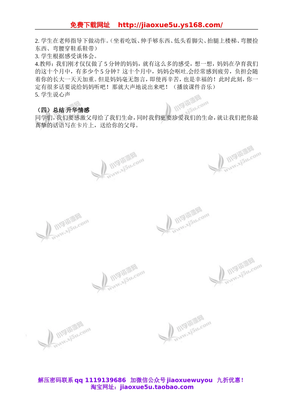 青岛小学科学六下《2我从哪里来》word教案 (1).doc_第2页