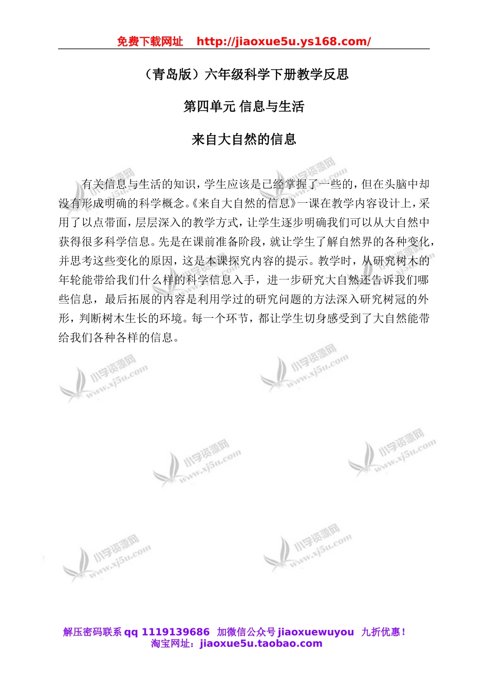 青岛小学科学六下《16来自大自然的信息》word教案 (2).doc_第1页