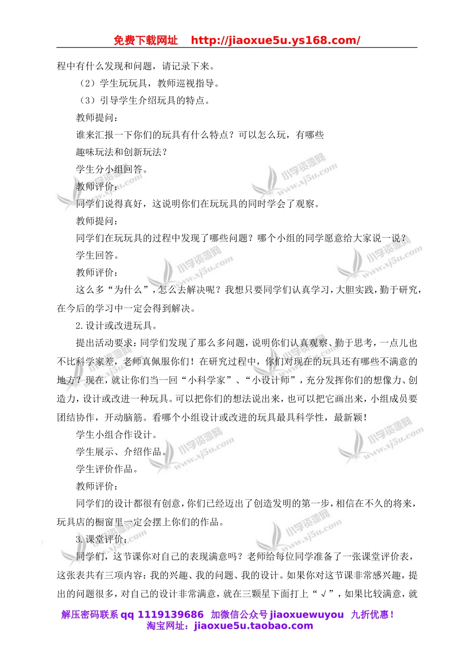 青岛小学科学三上《2 玩具里的科学》word教案 (5).doc_第2页