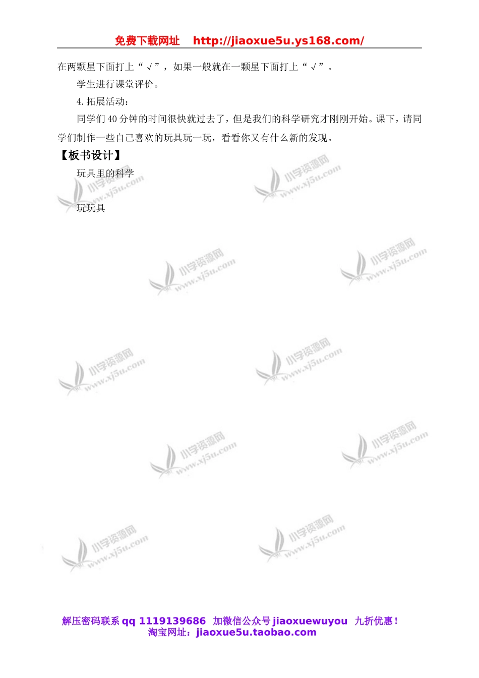 青岛小学科学三上《2 玩具里的科学》word教案 (5).doc_第3页