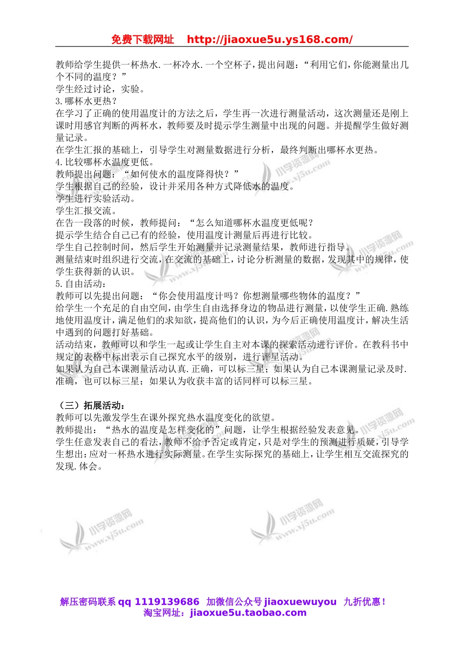 青岛小学科学三上《6 哪杯水更热》word教案 (4).doc_第2页