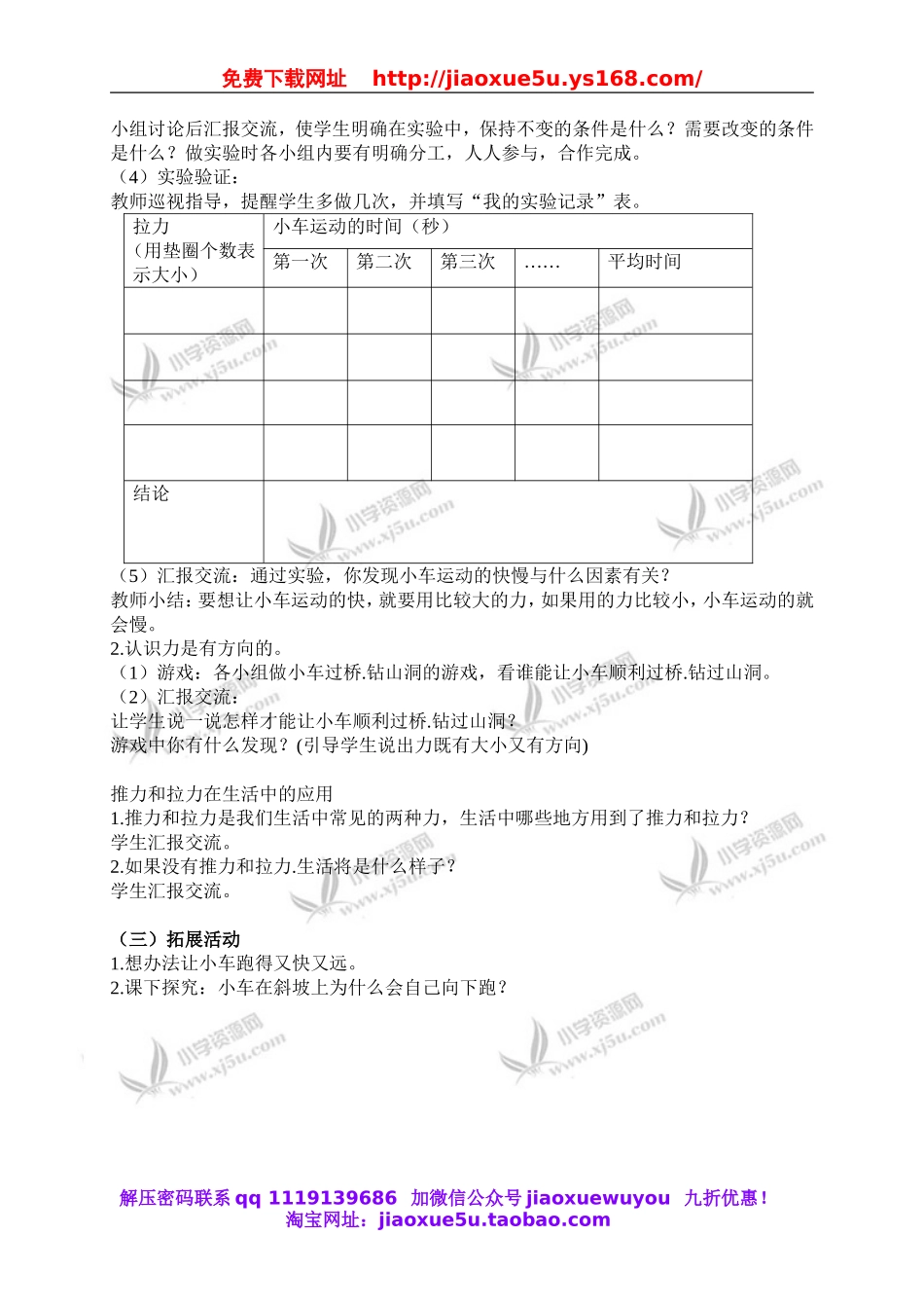 青岛小学科学三下《1小车的运动》word教案 (1).doc_第2页
