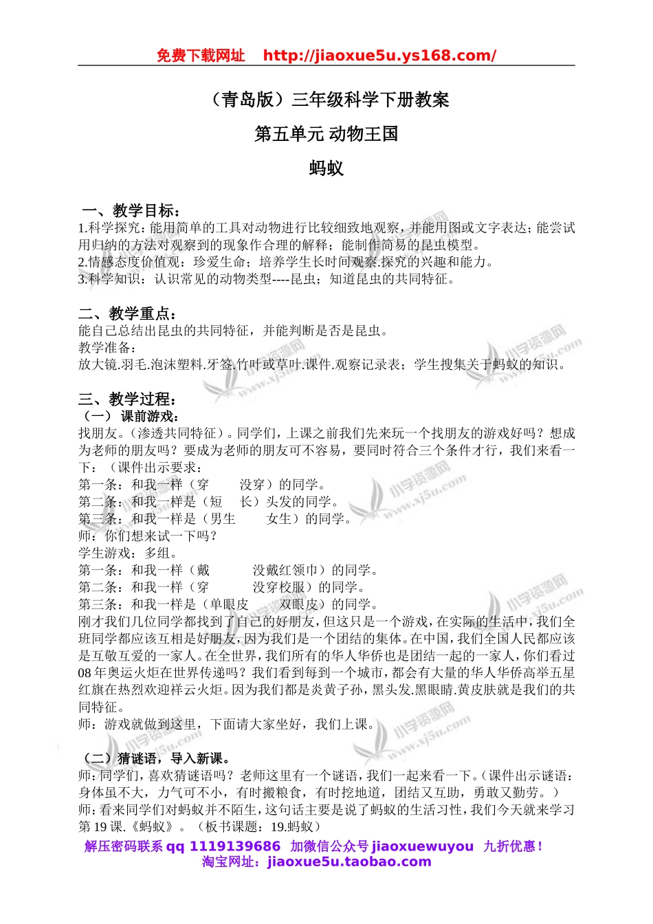 青岛小学科学三下《15蚂蚁》word教案 (1).doc_第1页