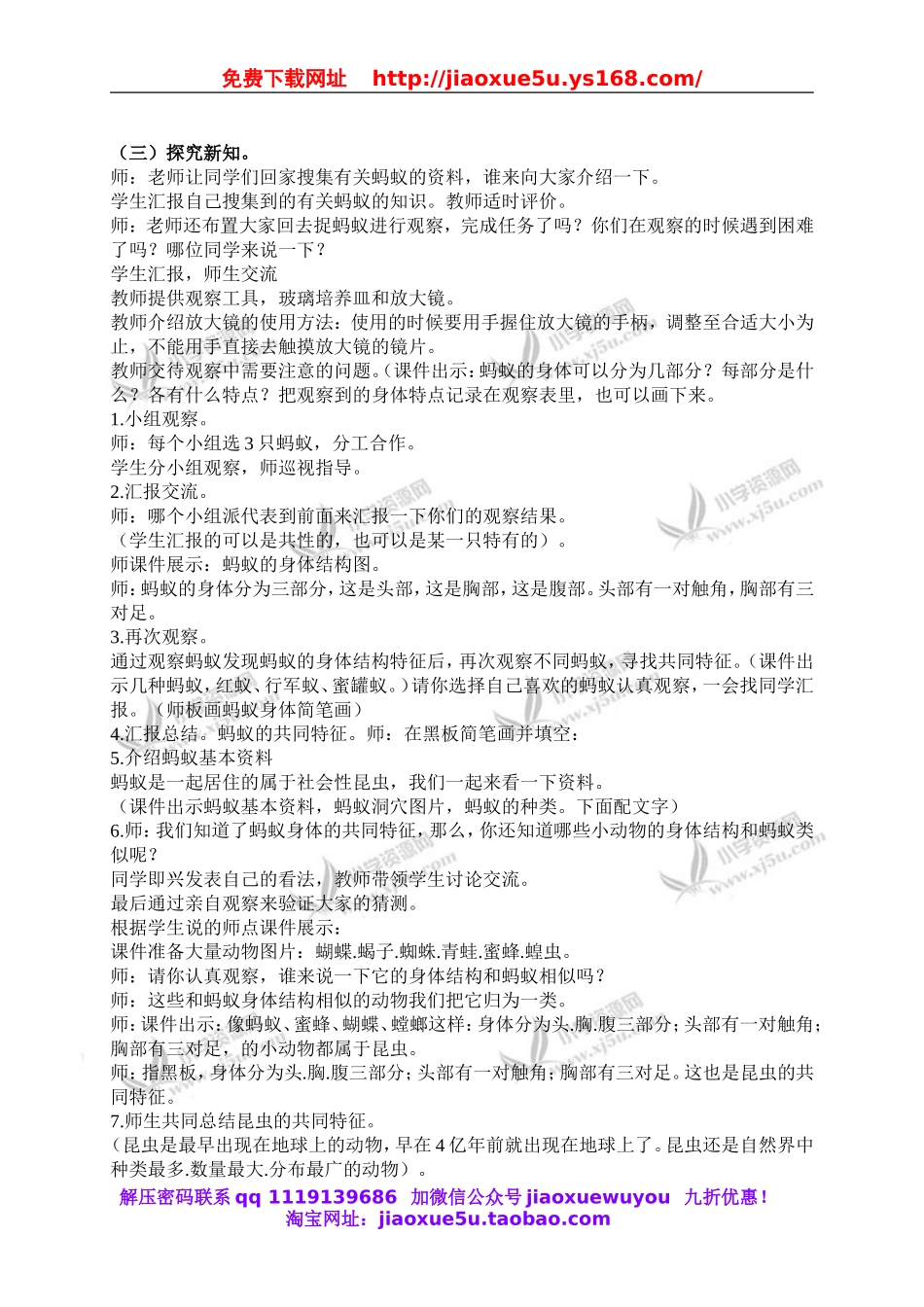 青岛小学科学三下《15蚂蚁》word教案 (1).doc_第2页