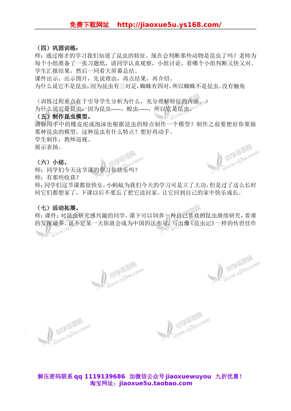 青岛小学科学三下《15蚂蚁》word教案 (1).doc_第3页