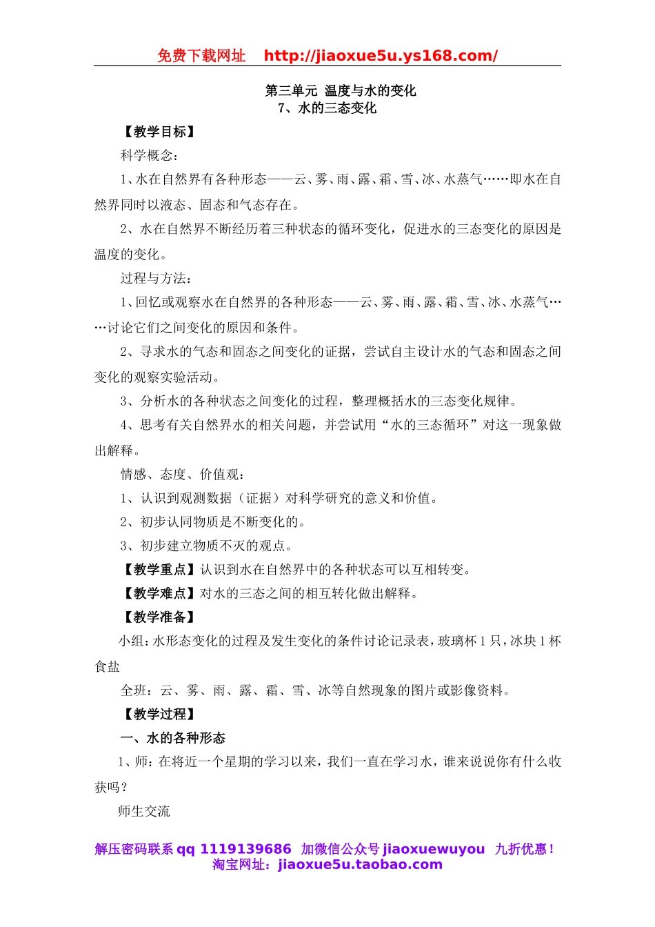 青岛小学科学四上《16水的三态变化》word教案.doc_第1页