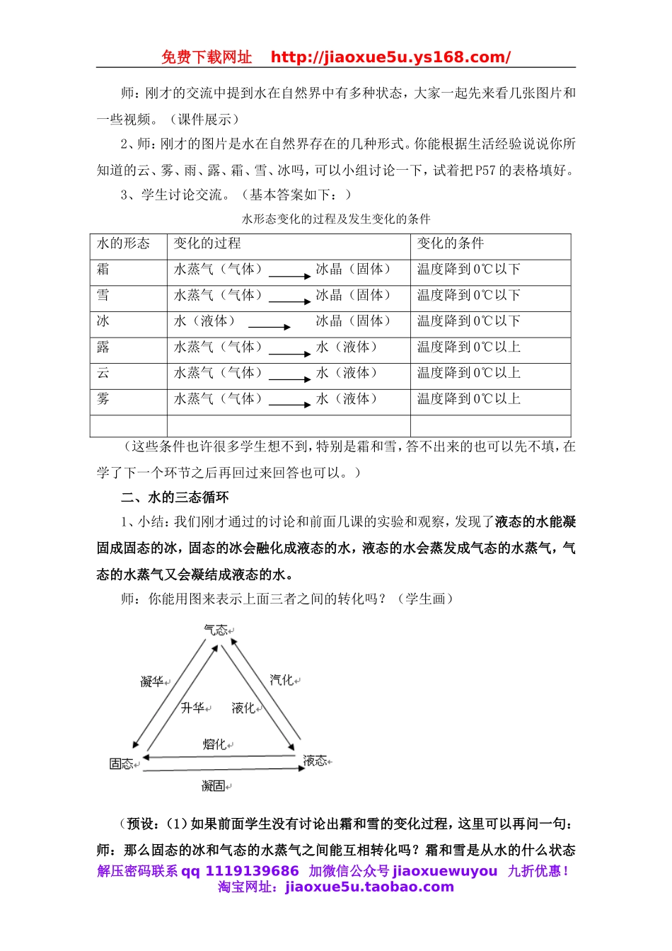 青岛小学科学四上《16水的三态变化》word教案.doc_第2页
