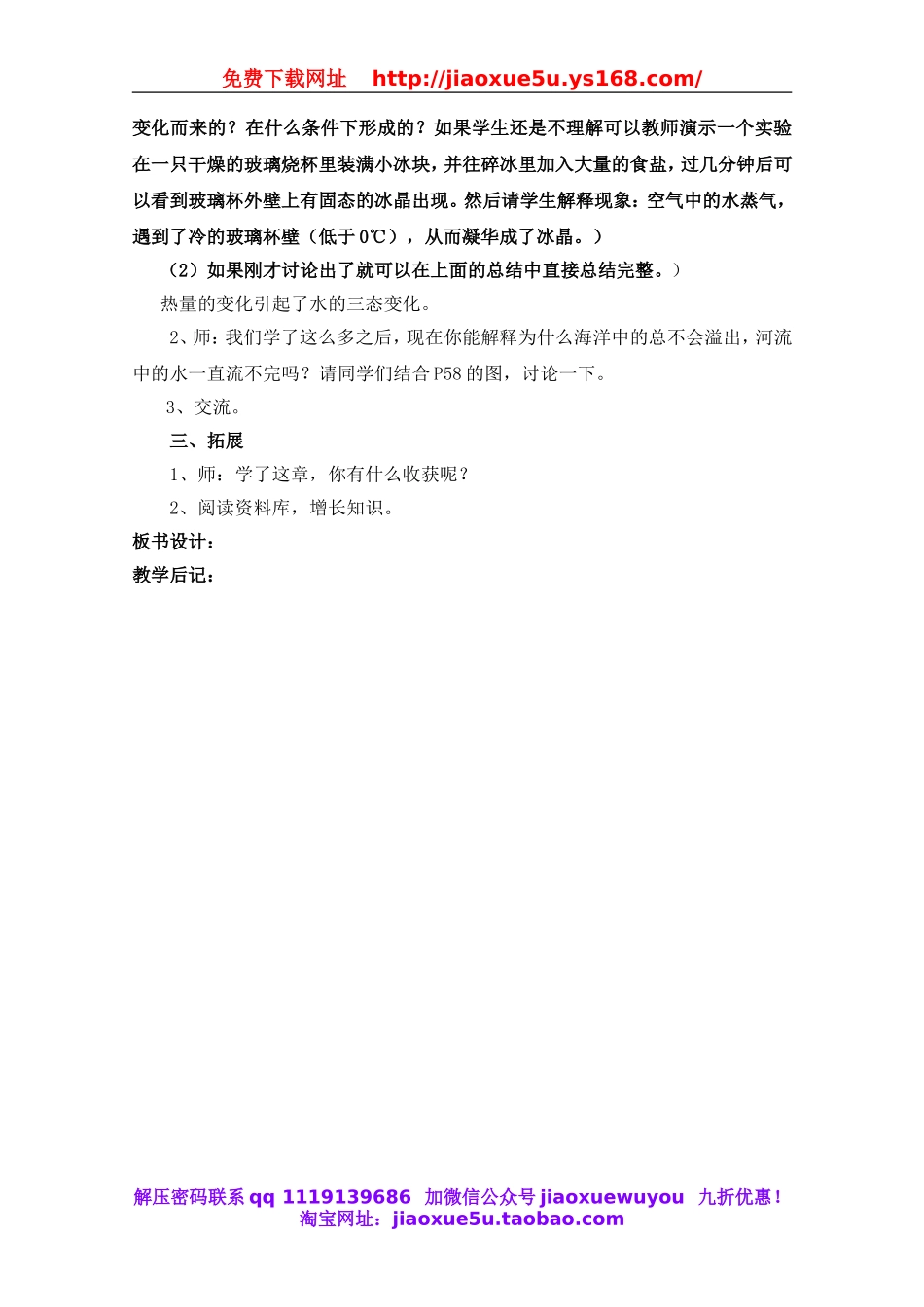 青岛小学科学四上《16水的三态变化》word教案.doc_第3页