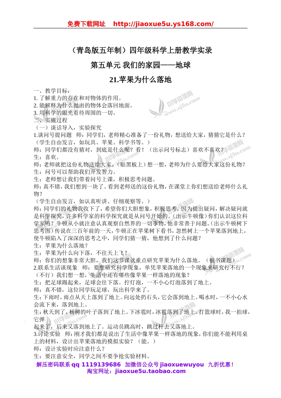 青岛小学科学四上《20苹果为什么落地》word教案 (2).doc_第1页