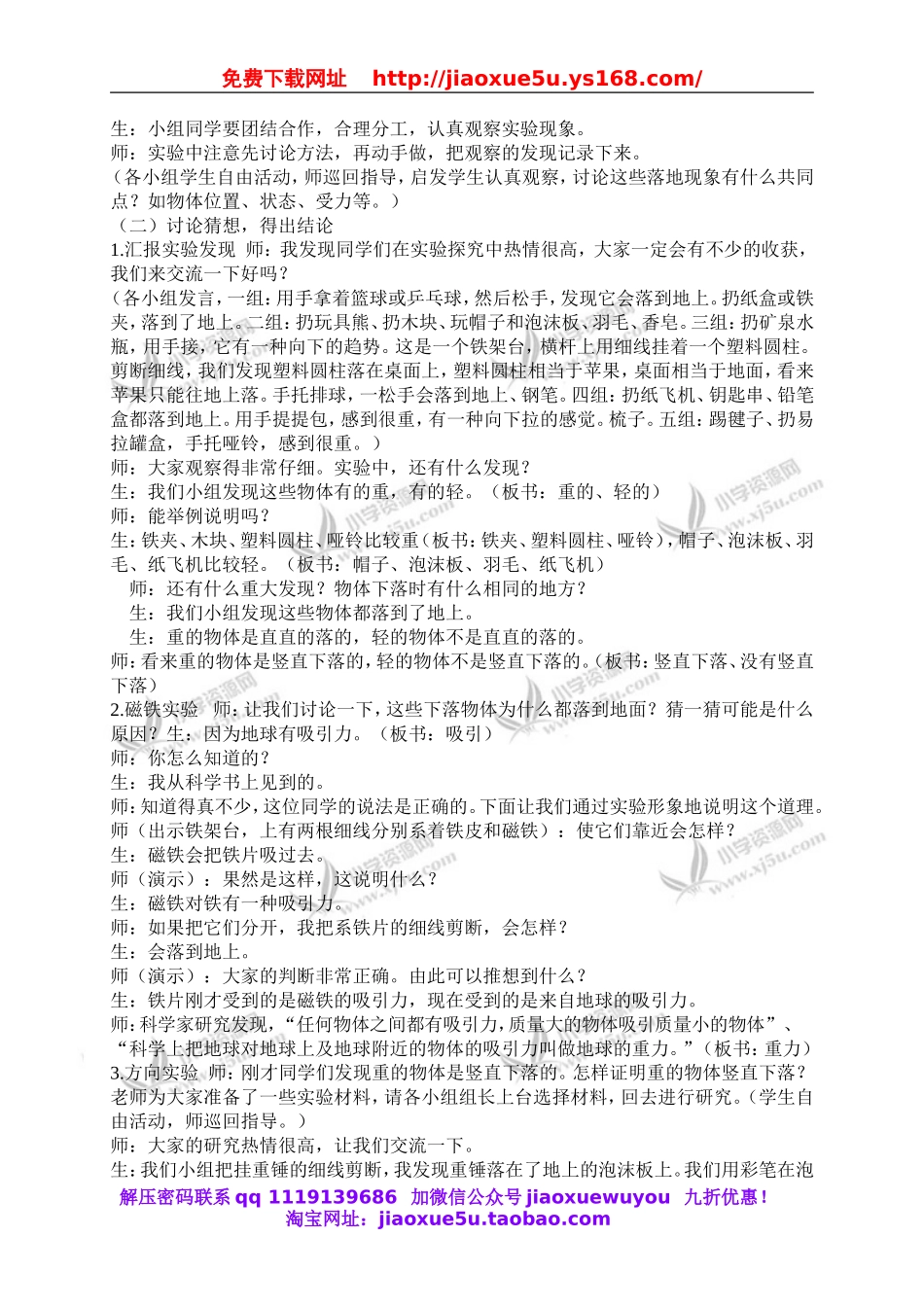 青岛小学科学四上《20苹果为什么落地》word教案 (2).doc_第2页