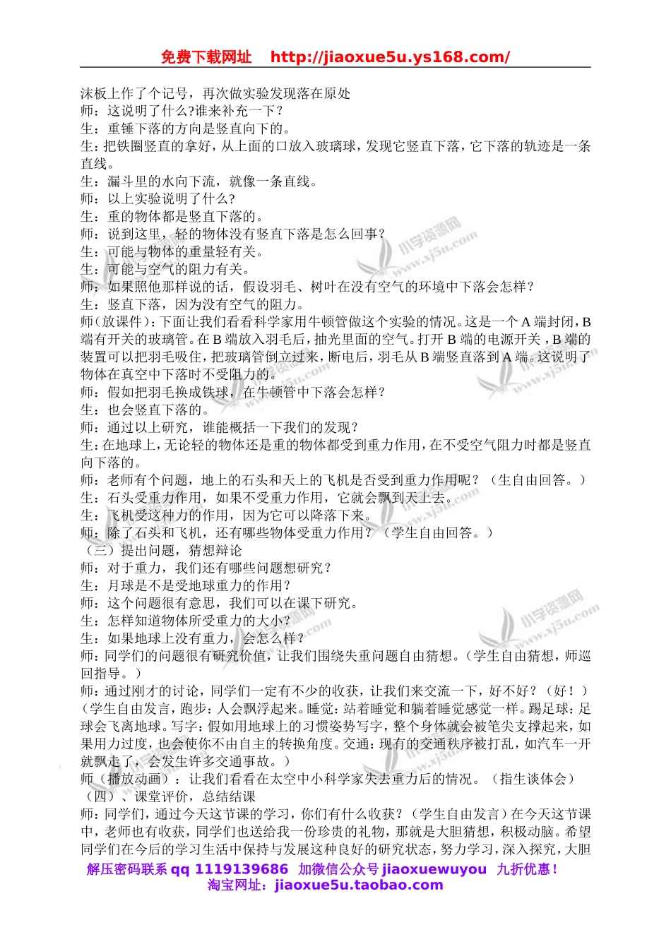 青岛小学科学四上《20苹果为什么落地》word教案 (2).doc_第3页