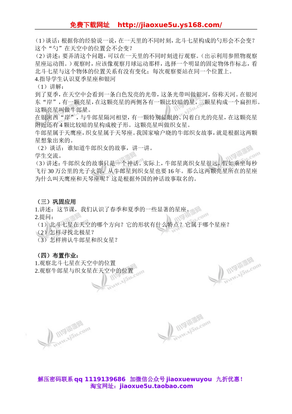 首师大小学科学六上《16.变化的星空》word教案.doc_第2页