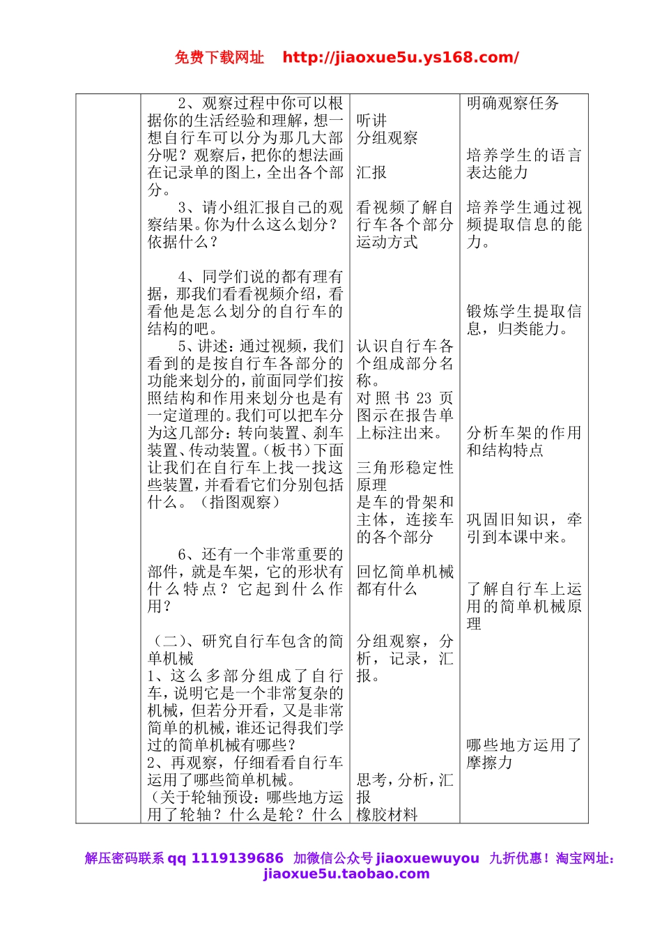 首师大小学科学六下《6.自行车的结构》word教案.doc_第2页