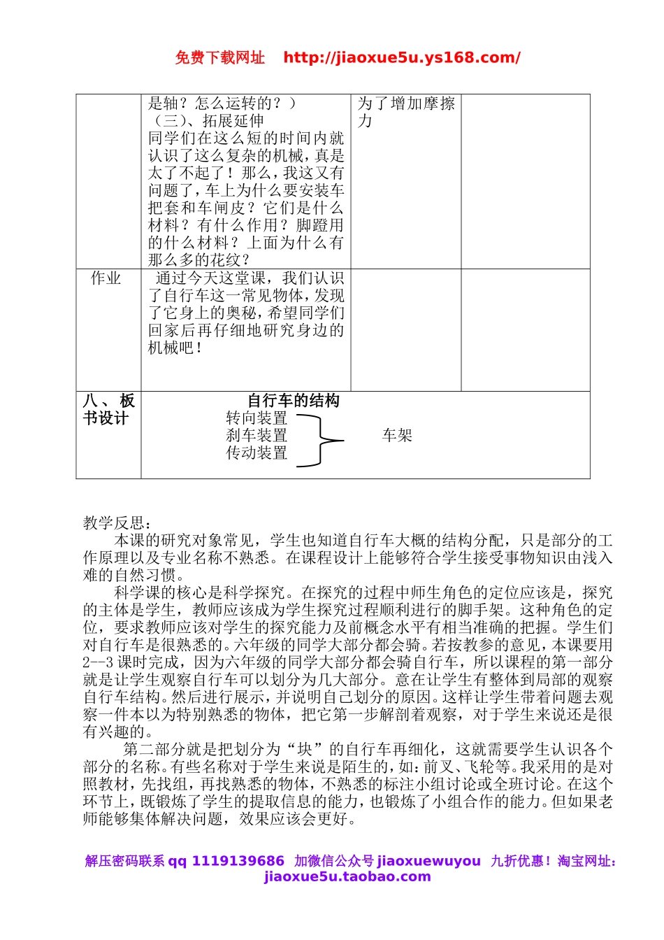首师大小学科学六下《6.自行车的结构》word教案.doc_第3页