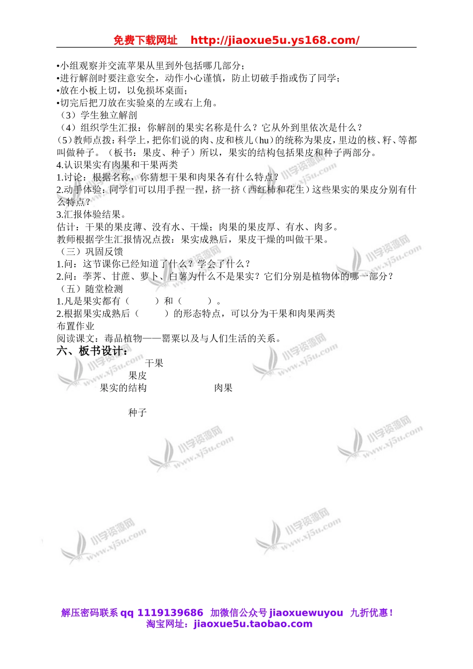 首师大小学科学四下《11.果实的结构》word教案(2).doc_第2页