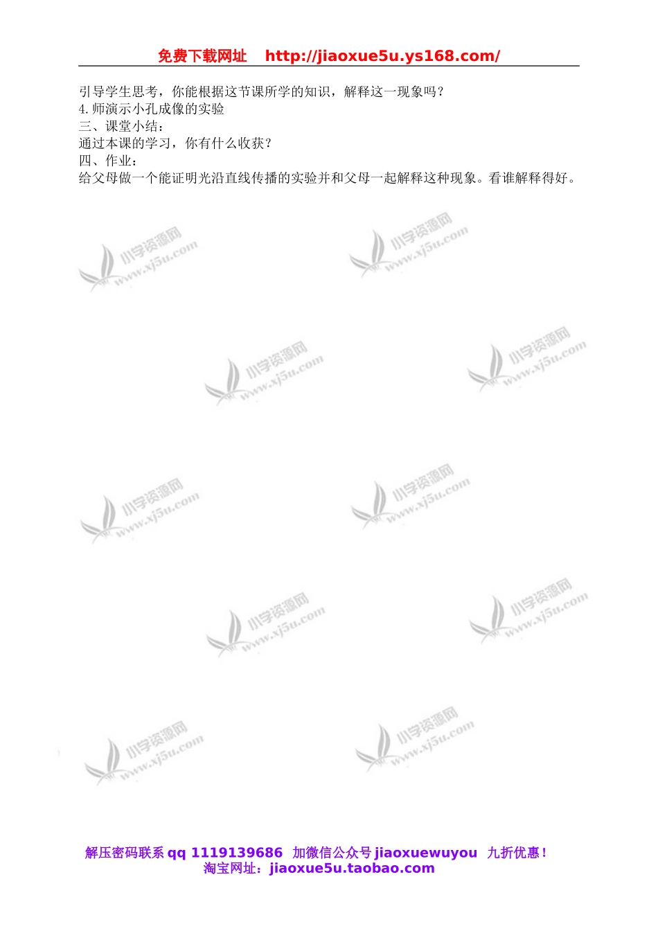 首师大小学科学五下《11.光的传播》word教案(1).doc_第2页