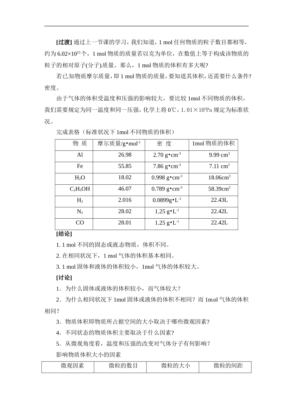 苏教版高一化学必修一教案：专题一 第一单元 物质的聚集状态.doc_第2页