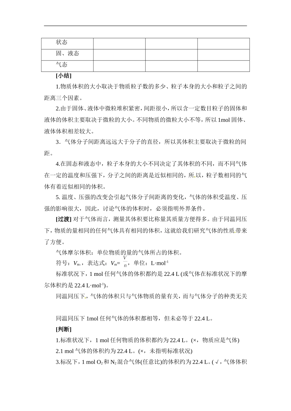 苏教版高一化学必修一教案：专题一 第一单元 物质的聚集状态.doc_第3页