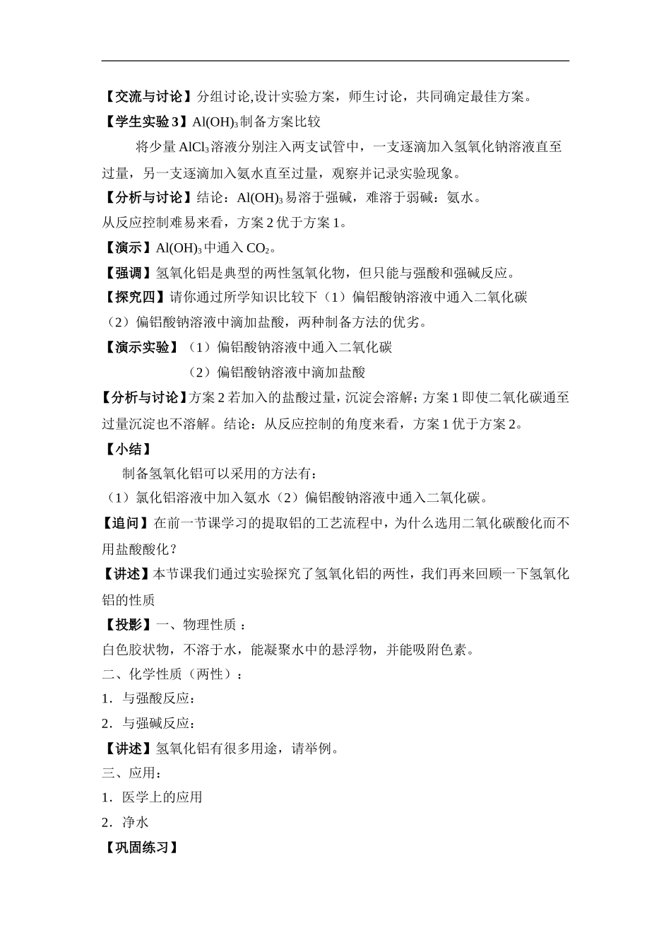 苏教版高中化学必修一3.1《铝的氧化物与氢氧化物》教案.doc_第3页